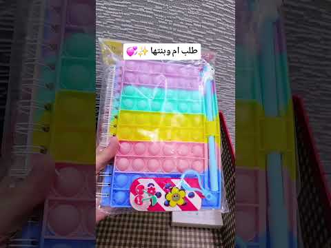 تجهيز اوردر ام وبنتها متجرليدي ستور