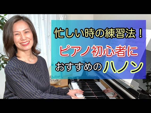 無理のない指のトレーニングのために 大人からはじめるハノンピアノ教本ヤマハミュージックエンタテイメントホールディングス