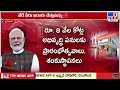 PMO Rejects Janagraha Sabha Name : వెంటనే ఆ పేరు మార్చండి - TV9