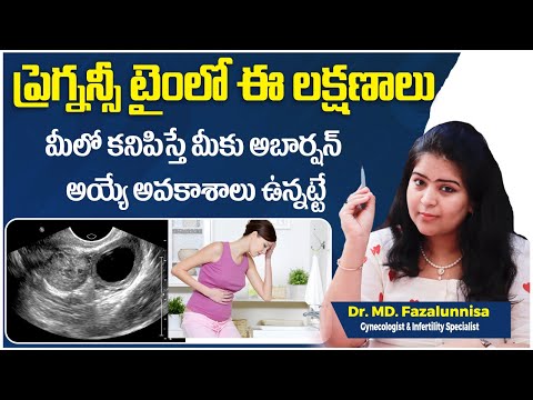 అబార్షన్స్ ఎందుకు అవుతున్నాయి? || Main Reason For Miscarriages in Telugu || Hira Fertility Center