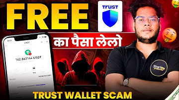 Crypto Scam⚡Trust Wallet Scam ⚡Multi Signature Wallet⚡