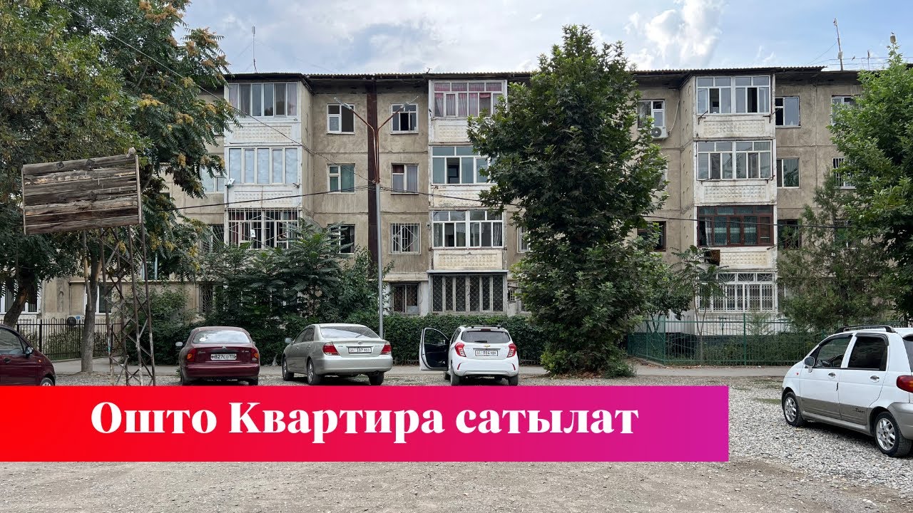 Ош шаарында центрде Квартира сатылат. Ээси: 0557 95 55 74