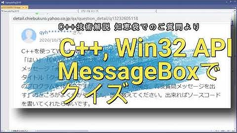 MessageBoxでクイズ 知恵袋でのご質問より [Win32 API]