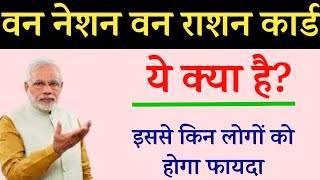 one nation one rashan card योजना क्या है||वन नेशन वन राशन कार्ड योजना के लाभ||Nirmala Sitharaman screenshot 4