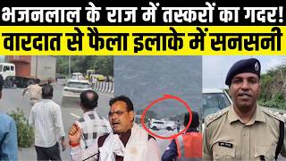 Bhajanlal Sharma सरकार के राज में Udaipur-Ahmedabad हाईवे पर तस्करों का गदर! |  Rajasthan News screenshot 4