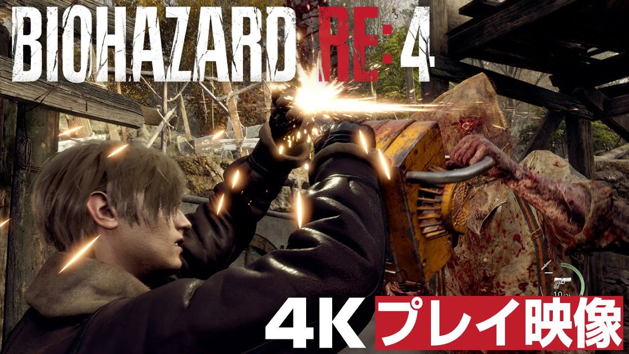 『バイオハザード RE:4』プレイ映像(4K)【チェーンソー男襲来】