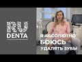 Я боюсь стоматолога! Интервью пациентки клиники РуДента.