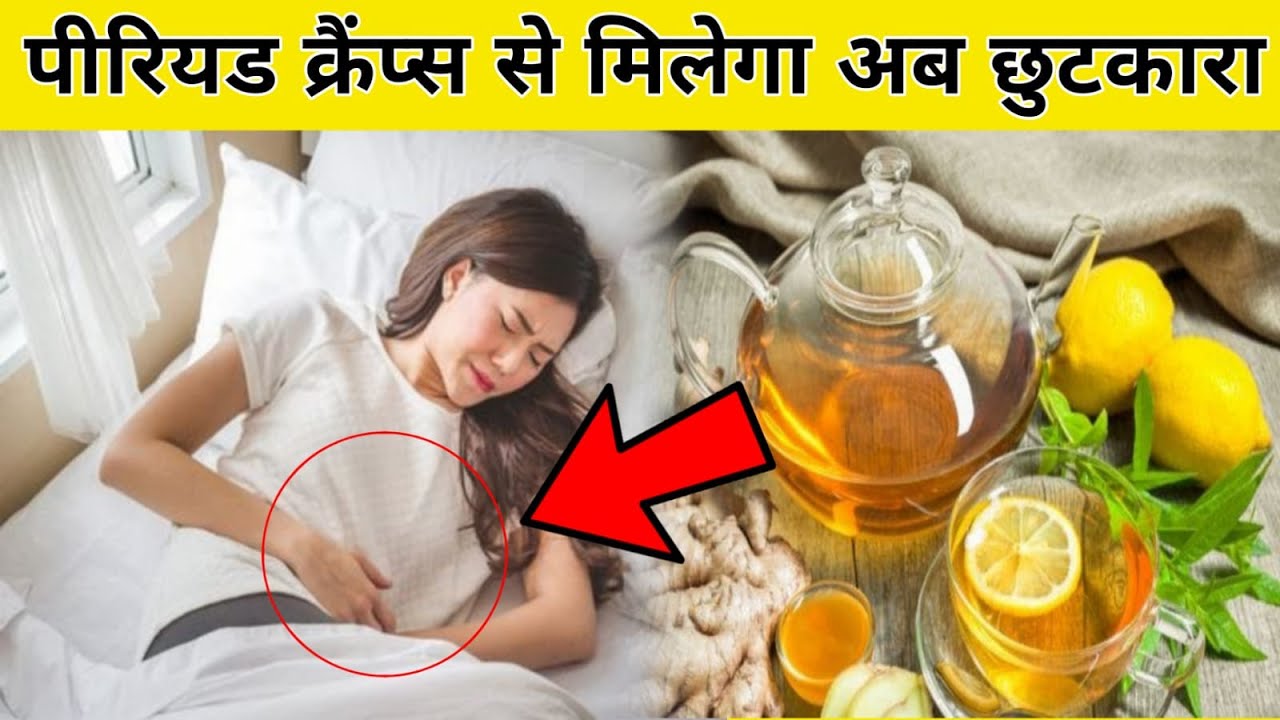 Period pain home remedies Mensuration Pain Relief in Hindi Tips to