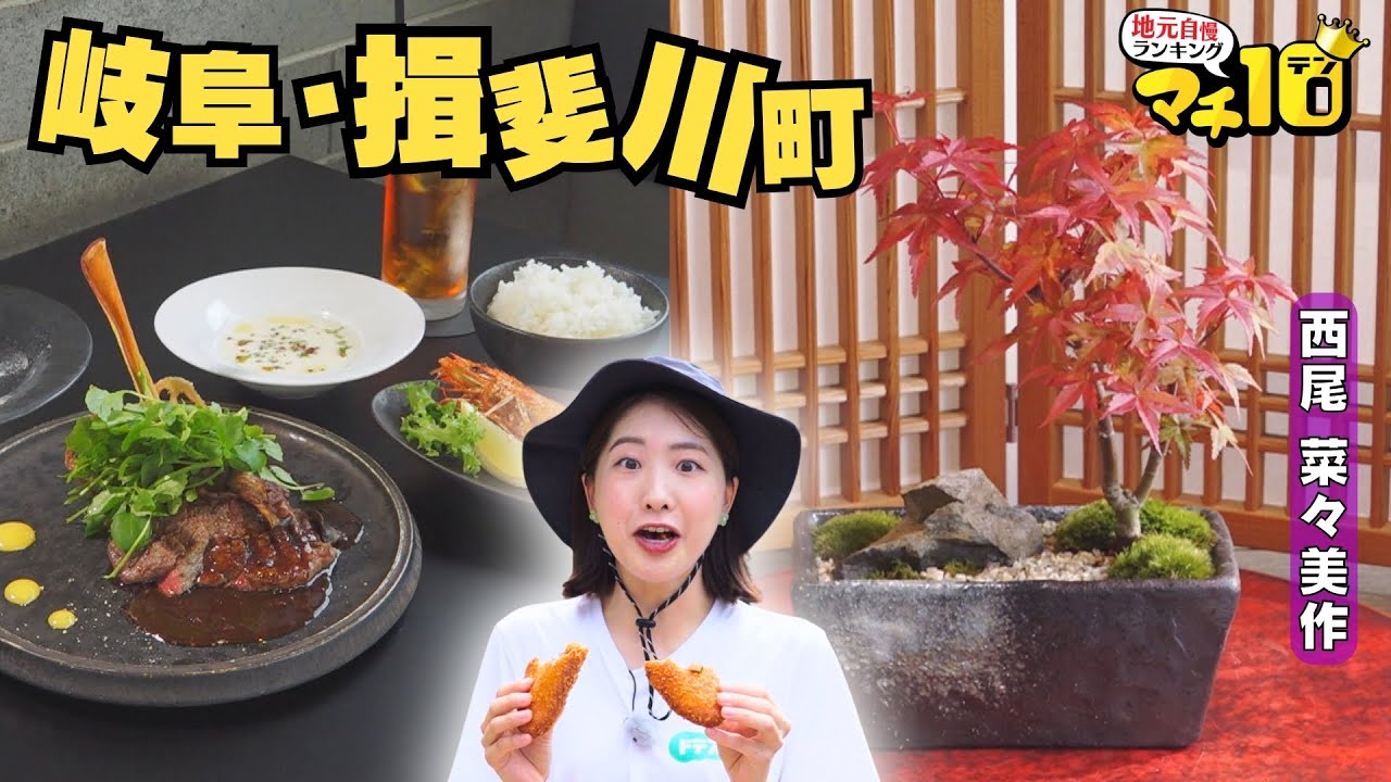 岐阜・揖斐川町を大調査　Cafeで味わう極上のひととき　話題の情景盆栽体験記【マチ10】