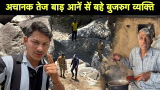 अचानक तेज बाड़ आनें सें बहे बुजरुग व्यक्ति || जणदा देवी कौथिग की 