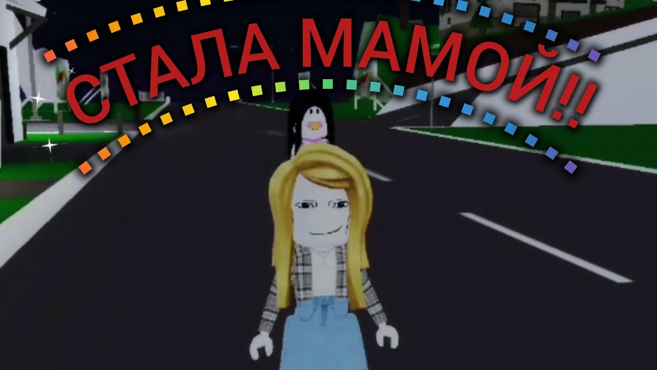 СТАЛА МАМОЙ В БРУКХЕЙВЕН! 🍼