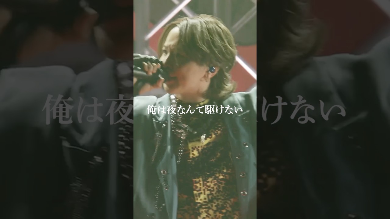 ギャンブル/syudou Live 2026「プライド」”俺は夜なんて駆けない未来に賭ける”syudou Live Tour 2026-2027「UKA」各先行受付中! #syudou #ライブ映像
