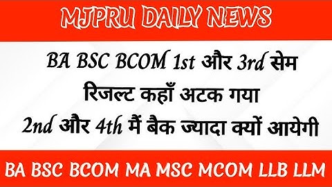 MJPRU RESULT 2023 || MJPRU FIRST SEM RESULT | MJPRU THIRD SEM RESULT || MJPRU SEMESTER RESULT