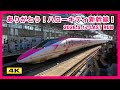 ありがとう!ハローキティ新幹線 500系V2編成 ラストラン 2026.5.17【4K】
