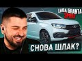 HARD PLAY РЕАКЦИЯ ОБЗОР LADA GRANTA SPORT 2023. КУДА МЫ КАТИМСЯ? - Asata