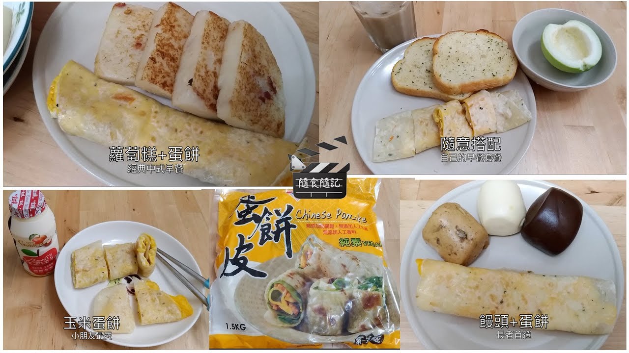 Costco好市多⎪萬品素蛋餅皮⎪名廚蘿蔔糕⎪經典早餐蛋餅+蘿蔔糕⎪好幫手app