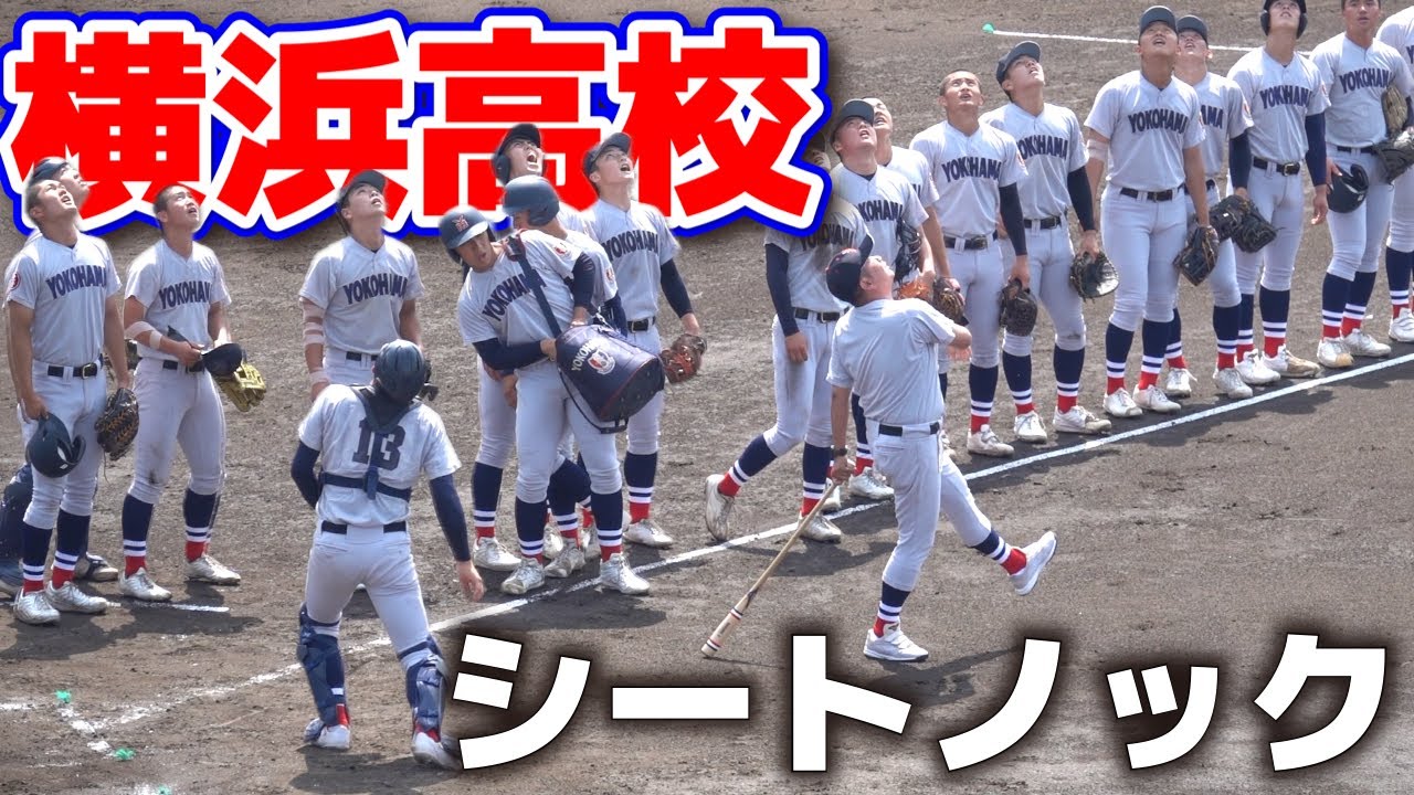 Koshien Champion Yokohama High School – Infield Practice! [High