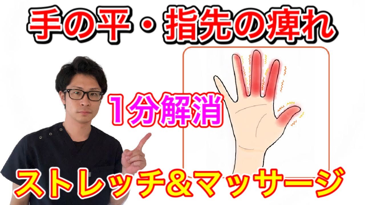 【埼玉 痺れ】手の平・指先の痺れを１分で解消するストレッチ！　整体院羽翼‐TSUBASA‐