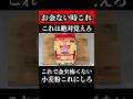 給料日前、金欠の自分を救うレシピ