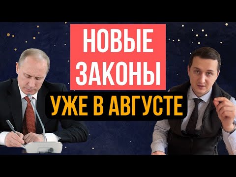Жизнь не будет прежней. С 1 августа 2025 – новые законы в России! Что изменится для всех?