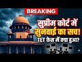 TET अनिवार्यता पर बड़ा सच | संसद, कोर्ट और शिक्षक संघर्ष त्रिपुरा TET केस 12 दिसंबर अपडेट