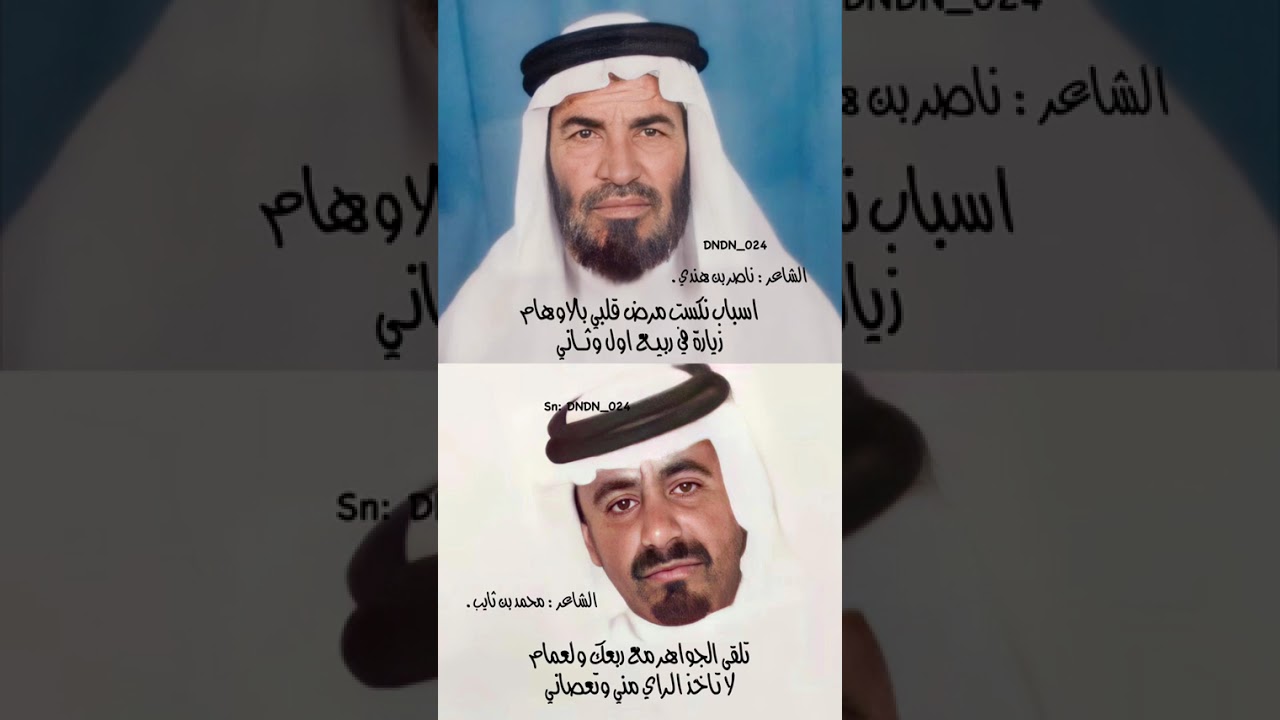 الشاعر الكبير ناصر بن هندي الشهراني و الشاعر العلم محمد بن ثايب الشهراني قصه وقصيده مضت للشاعر ناصر