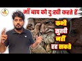 माँ बाप को दुखी करतें हैं| कभी सुखी नहीं रह सकते| Guidance by Vishal Parihar sir| विजयपथ Vijaypath