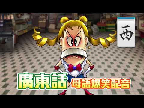 《今晚打牌3缺1》哨牙珍陪你打牌
