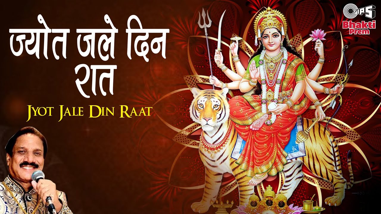 Jyot Jale Din Raat   Vaishno Mata Ke Bhajan  Ramesh Oberoi  Bhakti Song  Mata Rani Bhajan