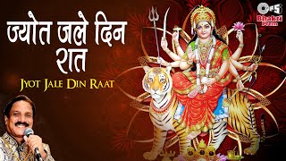 Jyot Jale Din Raat |  Vaishno Mata Ke Bhajan | Ramesh Oberoi | Bhakti Song | Mata Rani Bhajan