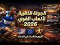 World Indoor Tour 2026 الجولة الذهبية لألعاب القوى