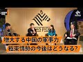 中国の脅威が深刻になりつつある？日本に求められる備えが何かを考える【岩﨑茂×堀江貴文】