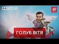 Послання миру від Януковича, Вєсті.UA, 18 лютого 2020