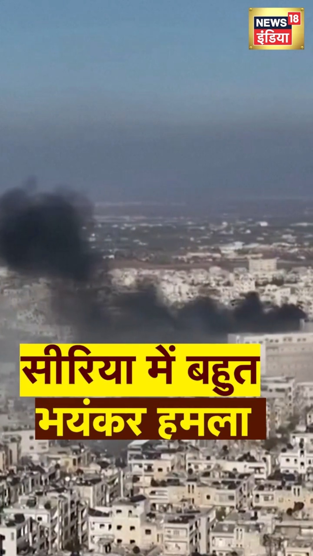 Syria Civil War: Idlib Hospital पर Russian Jets से हुआ हमला? | N18S
