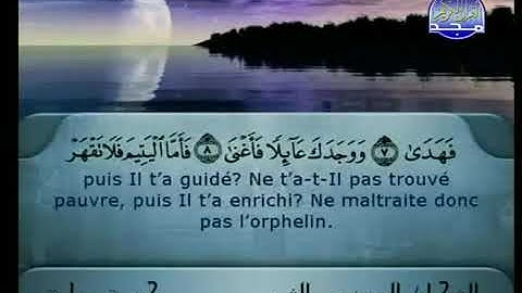 093 سورة الضحى كاملة الشيخين الشريم والسديس
