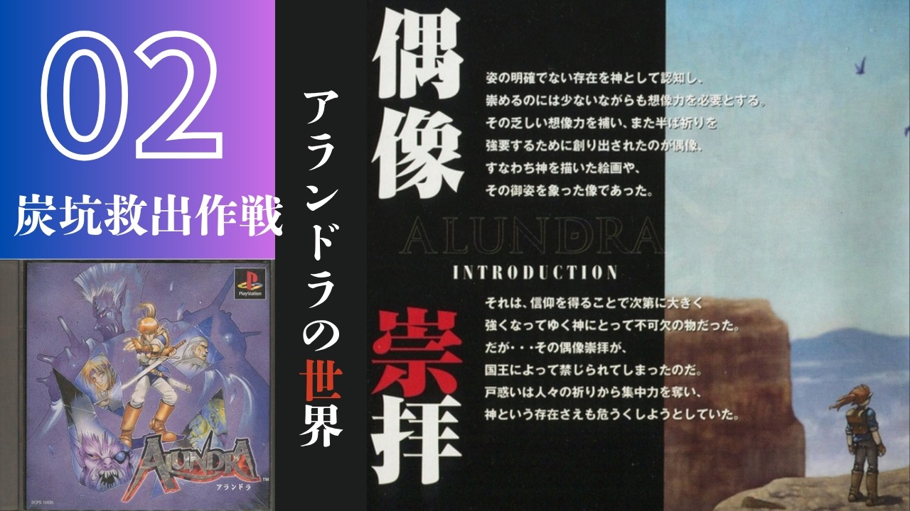 02『アランドラ』 (Alundra) / PlayStation - YouTube