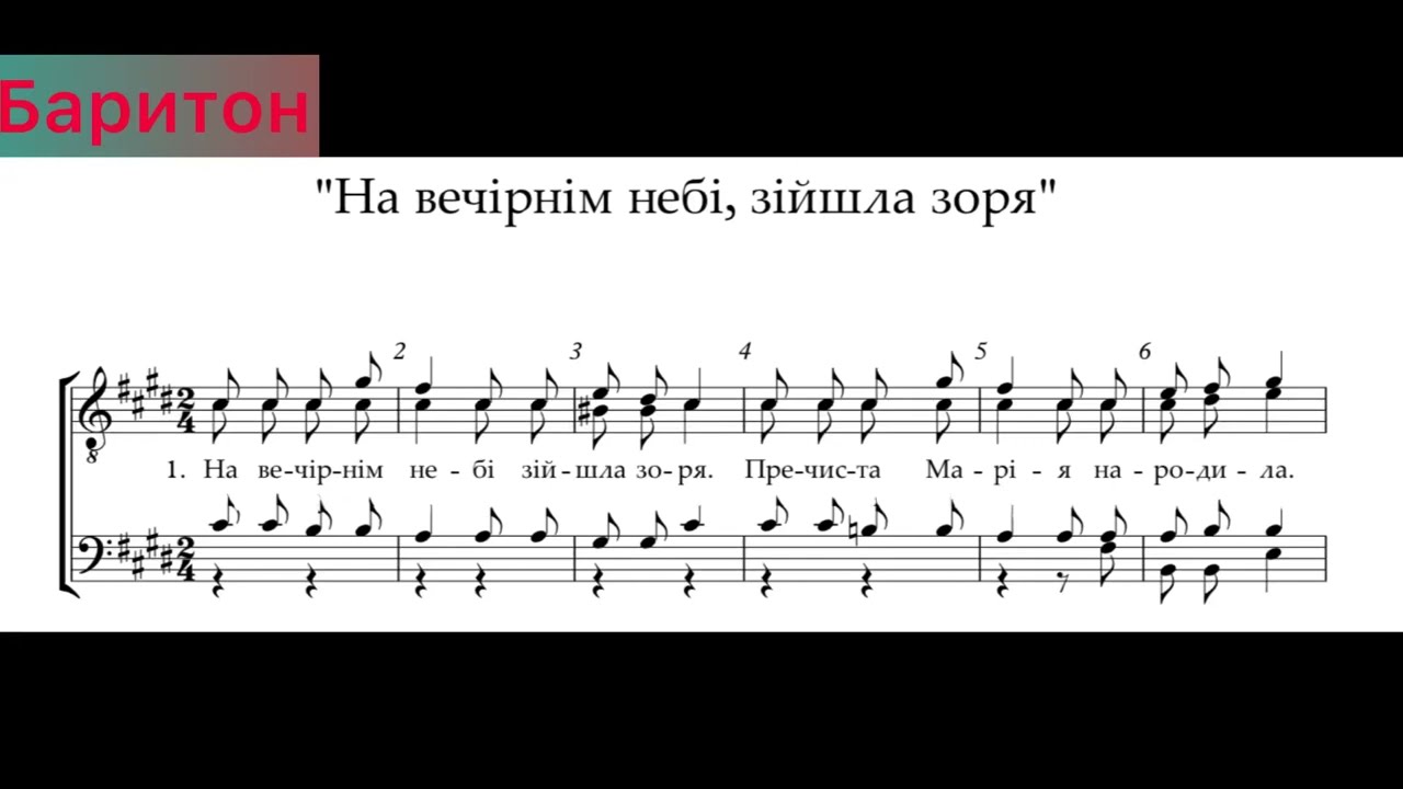 На вечірнім небі,зійшла зоря (баритон)