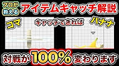スマブラsp 身に付けたい高等テクニック アイテム化できる飛び道具の取り方と使い方 Youtube