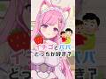イチゴとパパどっちが好き？ #Shorts #short #vtuber #jpvtuber