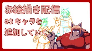 【 #お絵描き 】【 #イラスト 】下書きを続けてまいります #3【 #ケモノVtuber 】