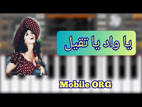 عزف يا واد يا تقيل سعاد حسني