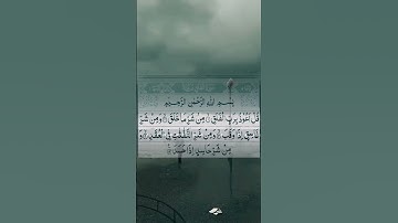 #سورة_الفلق #villagelife #اكسبلور #دحمان #duet #البرزخ #تيك_توك #الرحمن #لايك #المراه #حالات_واتس