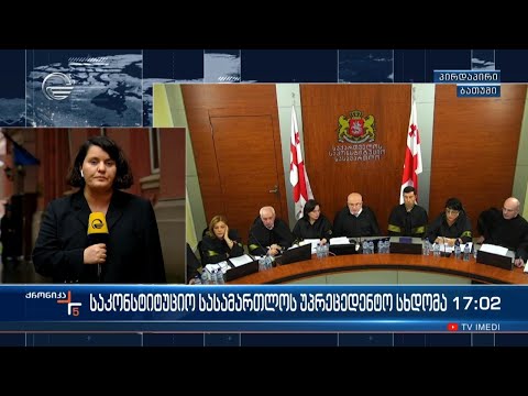 საკონსტიტუციო სასამართლოს უპრეცედენტო საქმე