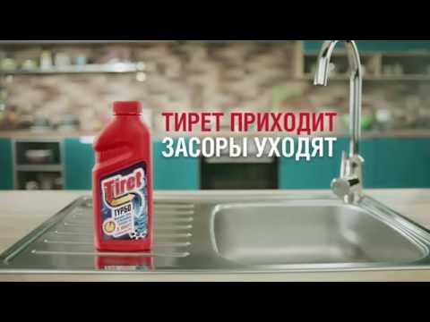 Чем заменить тирет турбо в домашних условиях Чем Тирет лучше вантуза? Рассказывает Havas Moscow - YouTube