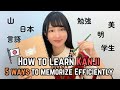 𝙎𝙏𝙐𝘿𝙔 𝙏𝙄𝙋𝙎 || How to learn Kanji - 5 ways to memorize Kanji