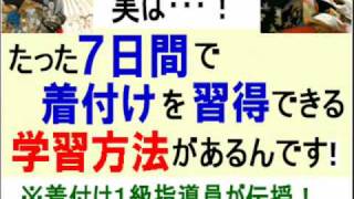 【改訂】着物の着付け方講座｜７日間の着物の着付け習得法