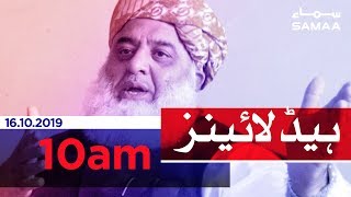 Samaa Headlines - 10AM - 16 October 2019
