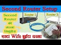Second router setup in nepali  second router kasari setup garne       