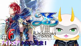 [ イースVIII  ]  ダーナ様がいた遺跡がここに！島の北側がとてもジュラシックな感じです！ part6 [イースVIII/個人Vtuber/ゲーム実況]