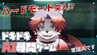 【AI尋問ゲーム】ハードモードってなにさ！？【Vtuber｜朱鐘灰斗】